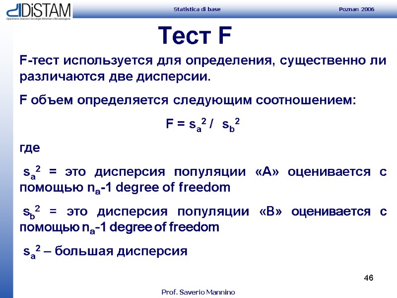 46 Тест F F-тест используется для определения, существенно ли различаются две дисперсии.  F